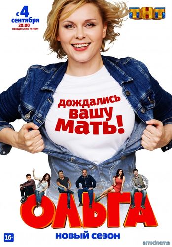 Ольга (Сериал 2016 – ...) [1,2 сезон]