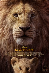 Король Лев / The Lion King (2019)