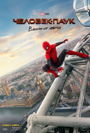 Человек-паук: Вдали от дома / Spider-Man: Far from Home (2019)