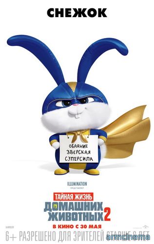 Тайная жизнь домашних животных 2 / The Secret Life of Pets 2 (2019)