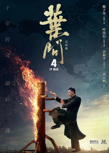 Ип Ман 4 / Yip Man 4 (2019)