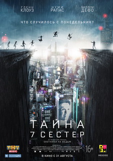 Тайна 7 сестер / Seven Sisters (2017)
