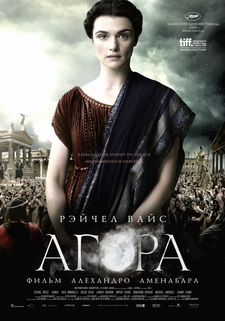 Агора / Agora (2009)