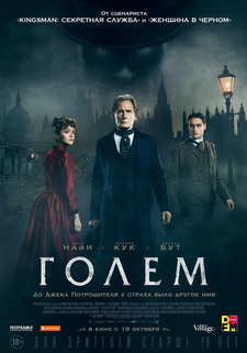 Голем / The Limehouse Golem (2016)