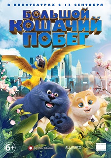Большой кошачий побег / Cats & Peachtopia (2018)