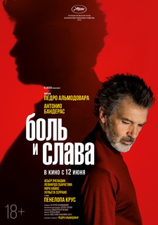 Боль и слава / Dolor y gloria (2019)