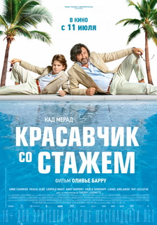 Красавчик со стажем / Just a Gigolo (2019)