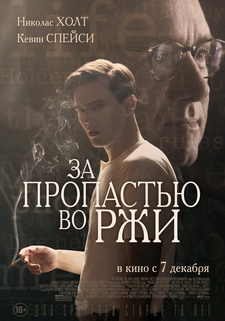 За пропастью во ржи / Rebel in the Rye (2017)