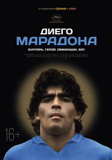 Диего Марадона / Diego Maradona (2019)