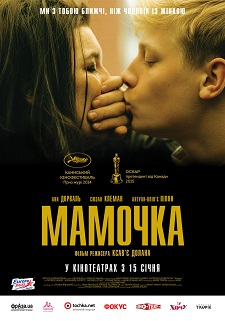 Мамочка / Mommy (2014)