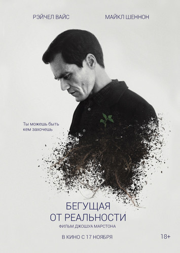 Бегущая от реальности / Complete Unknown (2016)