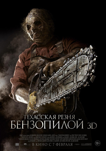 Техасская резня бензопилой 3D / Texas Chainsaw 3D (2013)