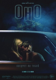 Оно / It Follows (2014)