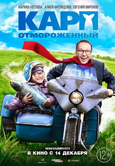 Карп отмороженный (2017)