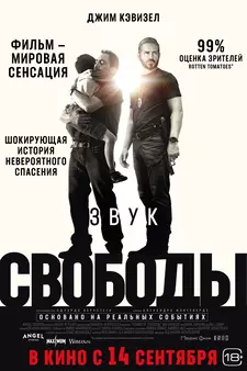 Звук свободы / Sound of Freedom (2023)