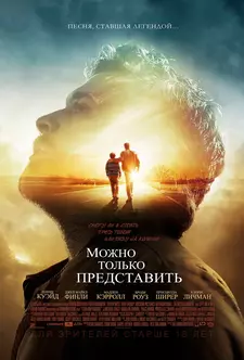 Можно только представить / I Can Only Imagine (2018)