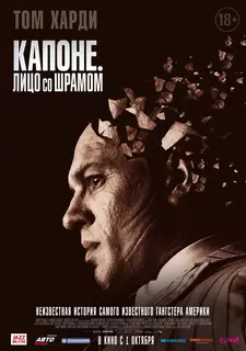 Капоне. Лицо со шрамом / Capone (2020)