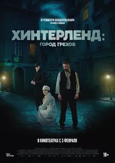 Хинтерленд: город грехов / Hinterland (2021)