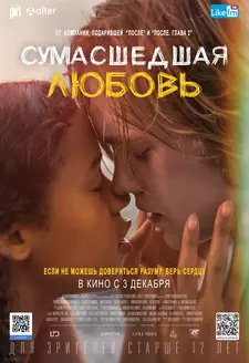 Сумасшедшая любовь / Words on Bathroom Walls (2020)