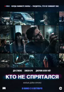 Кто не спрятался / The Rental (2020)