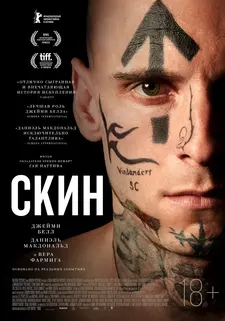 Скин / Skin (2018)