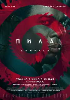 Пила: Спираль / Spiral: From the Book of Saw (2021)