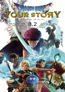 Драгон Квест: Твоя история / Dragon Quest: Your Story (2019)