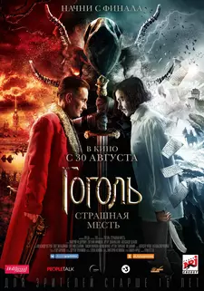 Гоголь. Страшная месть / Gogol. Strashnaya mest (2018)