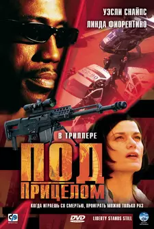 Под прицелом / Liberty Stands Still (2002)