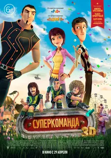 Суперкоманда / Metegol (2013)