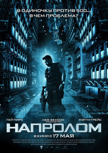 Напролом / Lockout  (2011)