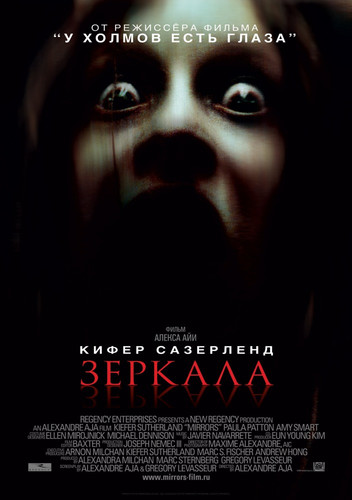 Зеркала / Mirrors (2008)