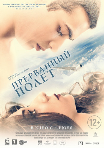 Прерванный полёт / An Interrupted Flight / Անավարտ Թռիչք (2015)