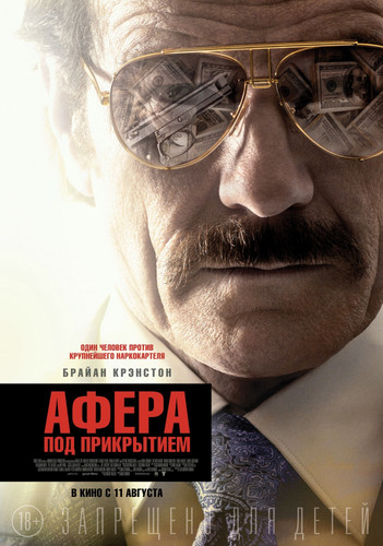 Афера под прикрытием / The Infiltrator (2016)