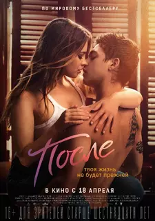 После / After (2019)