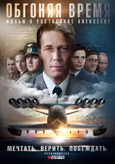 Обгоняя время / Beyond the Wind (Сериал) (2019)