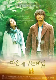 Ветер в твоём сердце / Kokoro ni fuku kaze (2017)