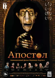 Апостол / O Apostolo / O Apóstolo (2012)