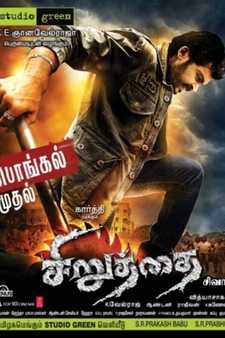 Неудержимый / Siruthai (2011)