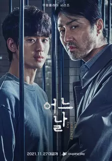 Один обычный день / Eoneu Nal (Мини–сериал 2021)