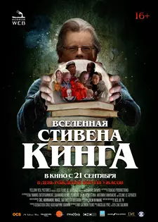 Вселенная Стивена Кинга / King on Screen (2022)