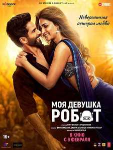 Моя девушка робот / I got so entangled by your words / Teri Baaton Mein Aisa Uljha Jiya (2024)