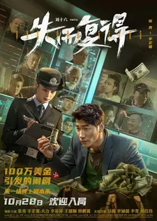 Идиоты всех мастей / Shi er fu de (2023)