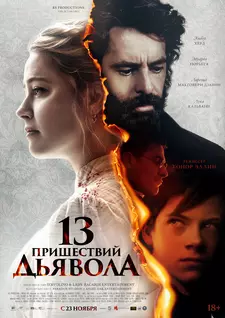 13 пришествий дьявола / In the Fire (2023)