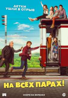 На всех парах. Путешествие в Австрию / ¡A todo tren! Destino Asturias (2021)