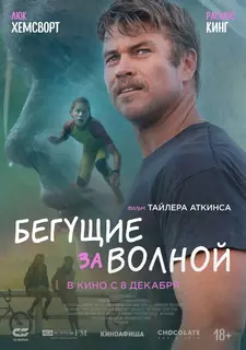 Бегущие за волной / Ocean Boy (2022)