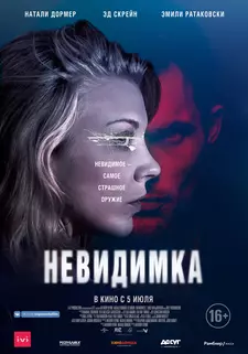 Невидимка / In Darkness (2018)