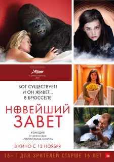 Новейший завет / The Brand New Testament (2015)