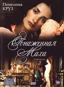 Обнаженная Маха / Volaverunt (1999)