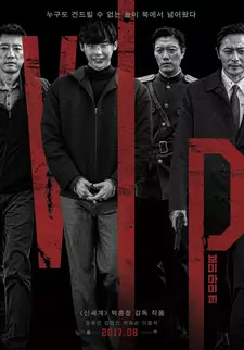 V.I.P. / Beuiaipi (2017)